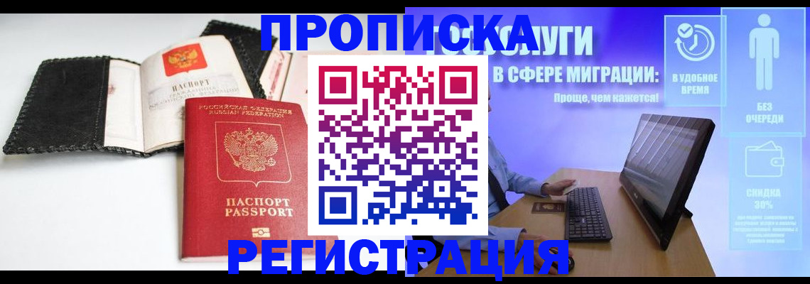 временная регистрация для всех в Льгове