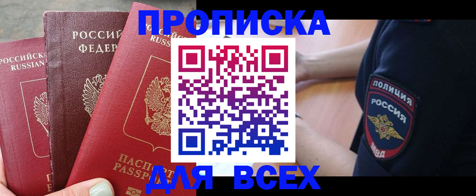 купить прописку в Льгове