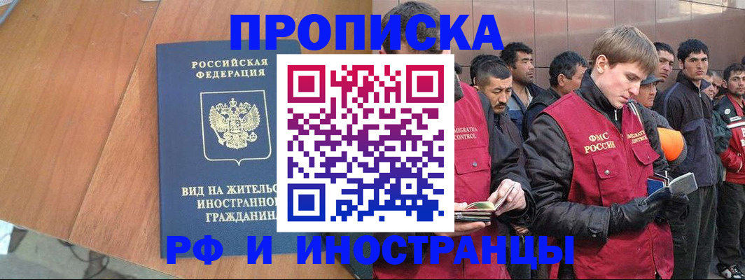 прописка 2025 в Льгове